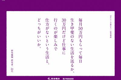 阪急電鉄の車両に掲載されたメッセージ広告＝同社提供