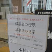 感染拡大を防ぐため、東京都議会の傍聴が２月２８日からできなくなったことを知らせる張り紙＝東京都新宿区の都議会議事堂２階中央ホール前で２０２０年３月２日午前１１時１９分、森健太郎撮影