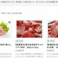 鹿児島県大崎町では給食に使われるはずだった食肉をふるさと納税の返礼品にしたところ、普段の10倍の申し込みがあったという＝ふるさとチョイスの特設ページ「新型コロナウイルス被害事業者向け支援プロジェクト」より