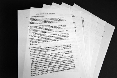 法務省が4月22日に開示した文書＝竹内紀臣撮影