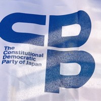 立憲民主党のロゴ