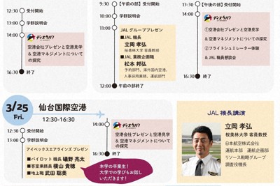 桜美林大学の航空・マネジメント学群説明会のチラシ