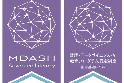 「数理・データサイエンス・AI教育プログラム（応用基礎レベル）」ロゴマーク