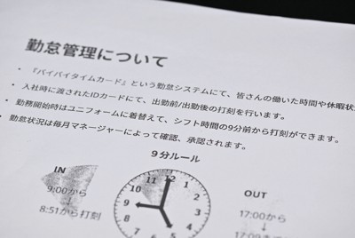 ユニホームに着替えてタイムカードを打刻するように促すイケアの勤怠管理の文書＝2023年8月25日撮影