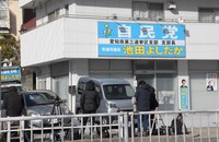 The local office of Yoshitaka Ikeda, a lower house lawmaker arrested on suspicion of violating the Political Funds Control Act on false statements, is seen in Nagoya's Tempaku Ward. (Mainichi/Shiho Sakai)