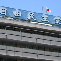 自民党本部＝東京都千代田区で、平田明浩撮影