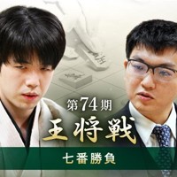 第74期王将戦