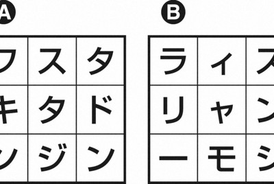 6文字抽出パズル