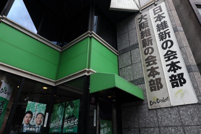 日本維新の会の党本部＝大阪市中央区で2023年9月22日午後4時19分、中川祐一撮影