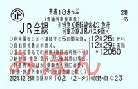 A sample of the "Seishun 18 Kippu" discount ticket, which was revamped this winter, is seen with the rules printed including that it is "valid for five consecutive days from its first use." (Photo courtesy of the Japan Railways group)