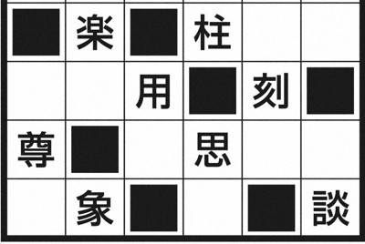 漢字ツメクロス