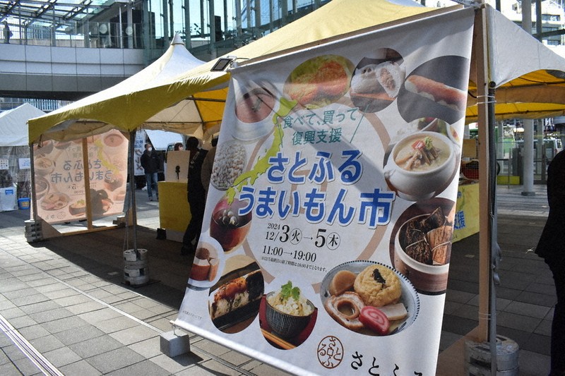 ふるさと納税の返礼品を集めた「さとふるうまいもん市」＝東京都渋谷区で2024年12月3日、嶋田夕子撮影