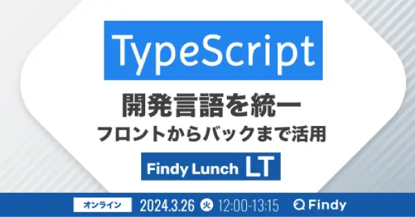 TypeScript 開発言語を統一 〜フロントからバックまで活用〜