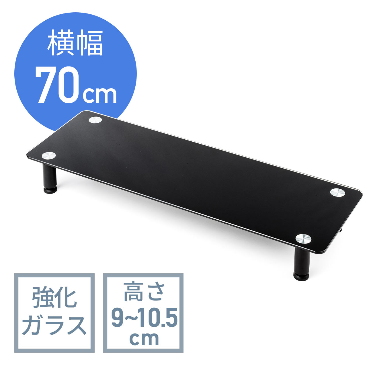 モニター台 机上台 幅70cm ガラス製 高さ調整可能可能 ブラック 100-MR146GBK