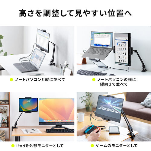 モバイルモニタースタンド クランプ式 15.8インチ 15.6インチ 360度回転 伸縮アーム モバイルディスプレイ iPad タブレット 200-STN076