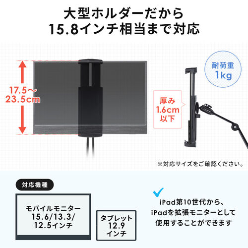 モバイルモニタースタンド クランプ式 15.8インチ 15.6インチ 360度回転 伸縮アーム モバイルディスプレイ iPad タブレット 200-STN076