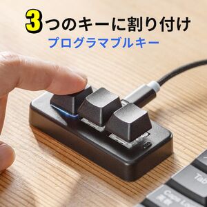 プログラマブルキーボード ミニ3キー 片手キーボード 左手デバイス ゲーミングキーボード メカニカル 青軸 割付 バックライト付き 有線接続 ブラック