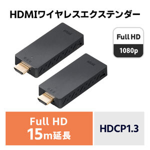 【ブラックフライデーセール】ワイヤレスHDMIエクステンダー 送受信機セット フルHD対応 最大15m 無線 HDMI延長器 コンパクトサイズ 設定不要 ドライバ不要