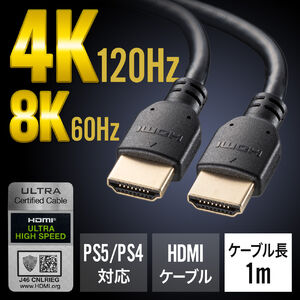 ウルトラハイスピードHDMIケーブル 8K/60Hz 4K/120Hz対応 DynamicHDR ゲームモードVRR対応 eARC対応 ARC対応 PS5 PS4対応 1m