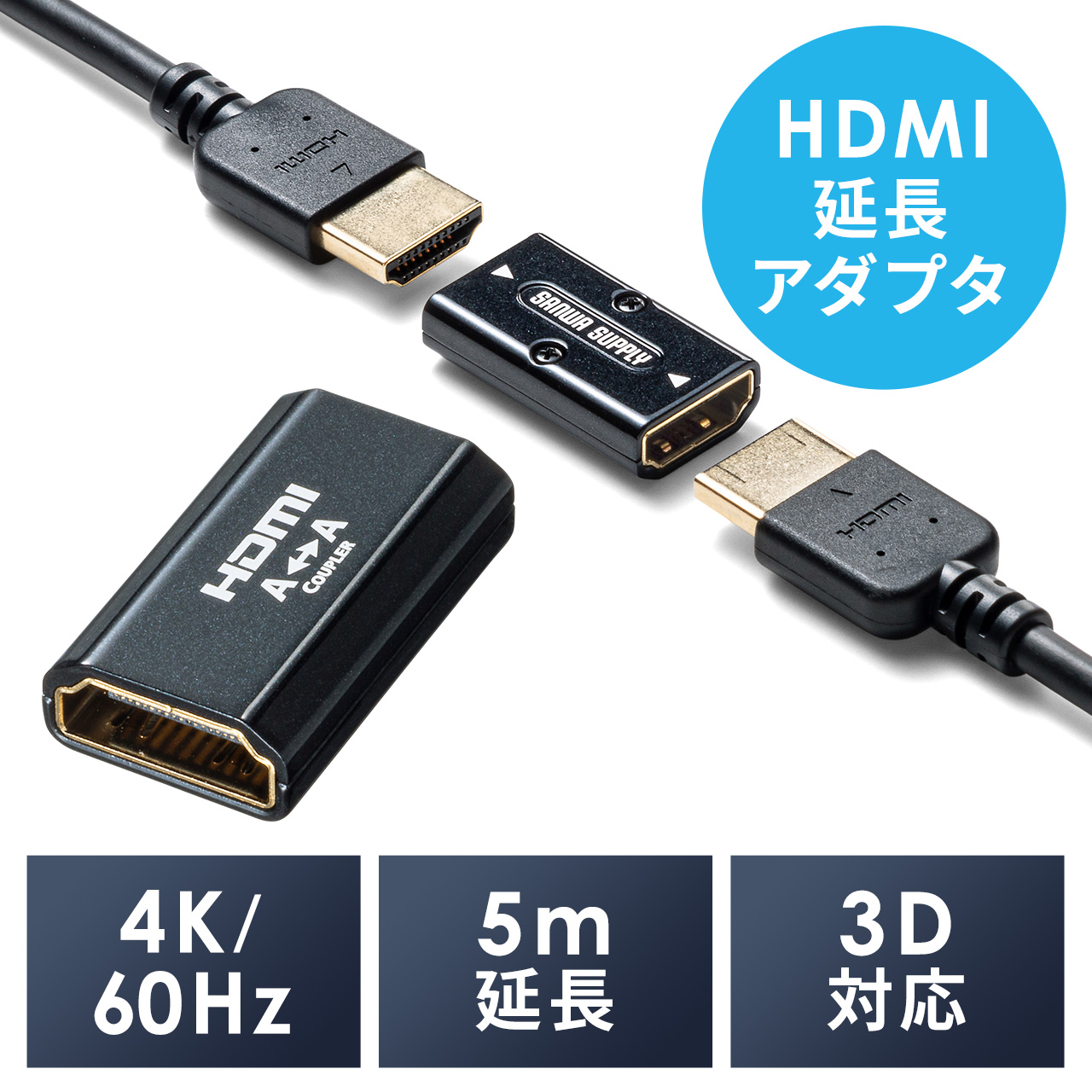 HDMI延長アダプタ HDMI中継アダプタ メス‐メス 延長コネクター 4K/60Hz対応 18Gbps 3D HDR ARC対応 最長5m延長 500-HD029