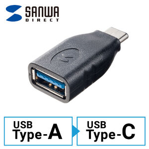 【ネコポス送料無料】USB A to USB C 変換アダプタ USB 5Gbps (3.1 Gen1) Windows Mac Android iPad iPhone15 対応