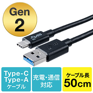 【ブラックフライデーセール】USB Type-Cケーブル 50cm USB3.1 Gen2 USB A-Cコネクタ USB-IF認証品 ブラック