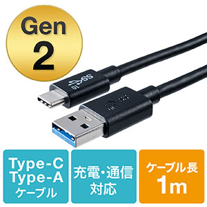 【ブラックフライデーセール】USB Type-Cケーブル 1m USB3.1 Gen2 USB A-Cコネクタ USB-IF認証品 ブラック