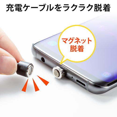 コネクタ両面対応マグネット着脱式USB Type-C充電ケーブル（QuickCharge・スマートフォン・充電・通信・2A対応・ケーブル長1m・PS5・ブラック） 500-USB061