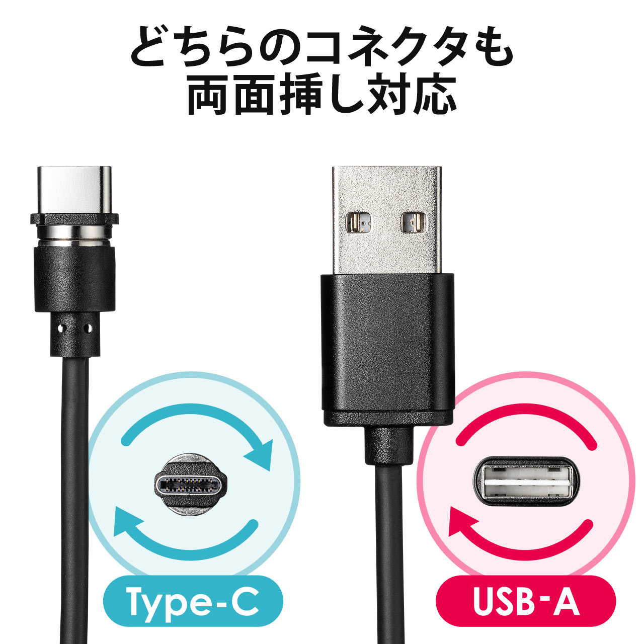 コネクタ両面対応マグネット着脱式USB Type-C充電ケーブル（QuickCharge・スマートフォン・充電・通信・2A対応・ケーブル長1m・PS5・ブラック） 500-USB061