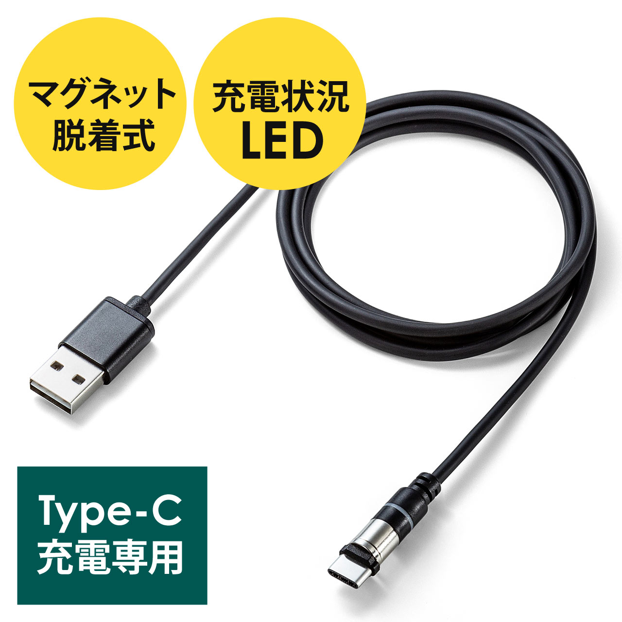 マグネット着脱式USB Type-C充電専用ケーブル（USB Aコネクタ両面対応・スマートフォン・LED内蔵・2A対応・PS5・ブラック） 500-USB063