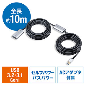 【ブラックフライデーセール】USB延長ケーブル 10m USB 3.2 Gen1 ACアダプタつき アクティブリピーターケーブル