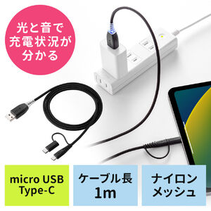 【シークレットセール】充電お知らせケーブル 2in1 USB Type-Cケーブル 音 光 USB2.0 1m 充電 データ転送 スマホ タブレット ブラック