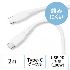 【 iPad（第10世代）対応】 やわらか USB  Type-Cケーブル 絡まない PD100W CtoC タイプC USB2.0 電源ケーブル 2m ホワイト