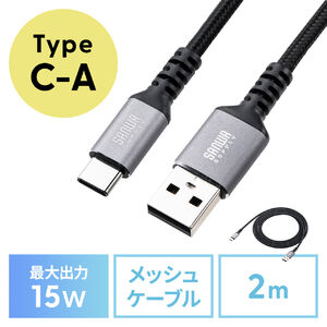 USB Type-Cケーブル 15W ポリエステルメッシュ 高耐久 AtoC タイプC USB2.0 充電 データ転送 スマホ タブレット Nintendo Switch 2m