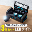 【ブラックフライデーセール】作業灯 LEDライト マグネット クリップ 収納ボックス クレードル付　3個セット 650ルーメン