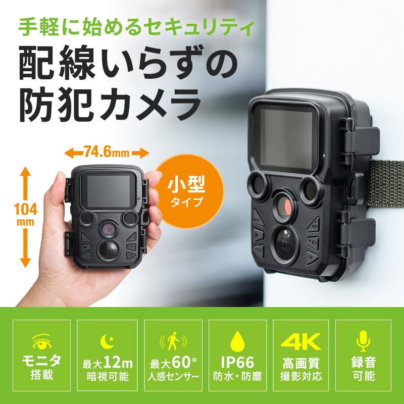 トレイルカメラ 防犯カメラ 防犯 ワイヤレス 赤外線センサー内蔵 800万画素 IP66防水防塵 農地管理 犯罪抑止 動物 獣害対策 身元特定 盗難防止 CMS-SC06BK