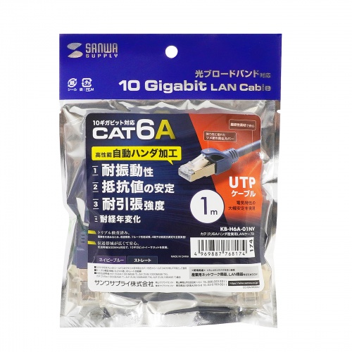 カテゴリ6Aハンダ産業用LANケーブル（ネイビーブルー・10m） KB-H6A-10NV