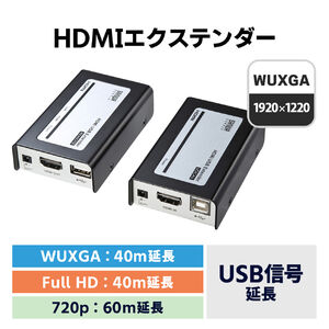 HDMI USB エクステンダー LAN 変換 延長器 最大60m 高画質 フルHD 対応 送受信 受信機 送信機 セット LANケーブル接続 マウス キーボード USB機器