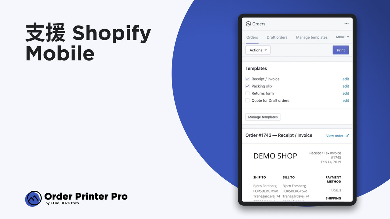 Shopify 訂單打印機 - 移動端列印訂單