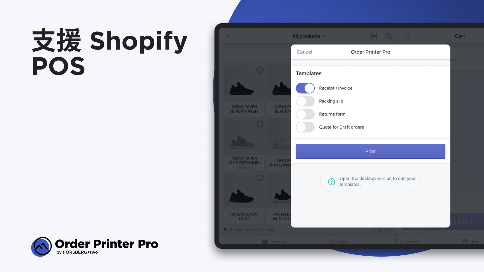 Shopify 訂單打印機 - POS端列印訂單