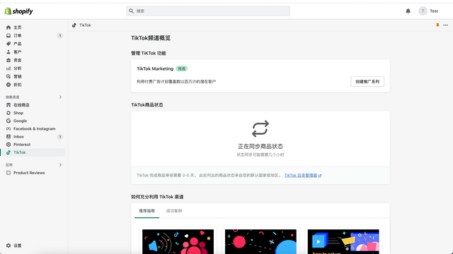 关联 TikTok For Business 账号