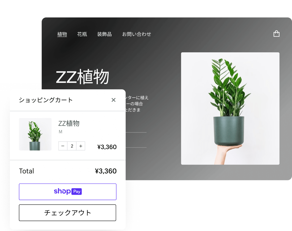 Shopifyオンラインストアとオンラインショッピングカート内の植物の商品。