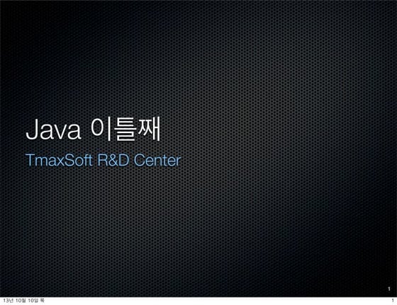 Java 8 고급 (2/6)