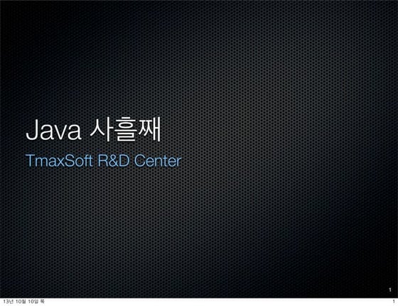 Java 8 고급 (3/6)