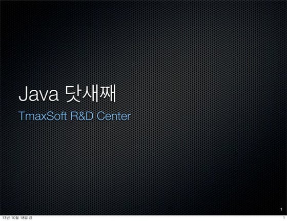 Java 8 고급 (5/6)