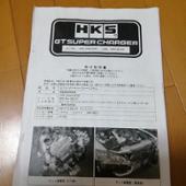 HKS GT SUPER CHARGER