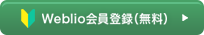 無料会員に登録する