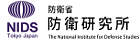 防衛省防衛研究所