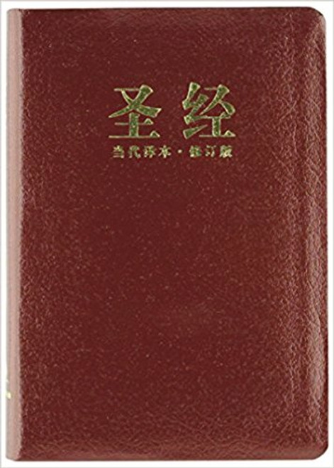 Chinese Contemporary Bible (Simplified Script), Large Print, Bonded Leather, Burgundy