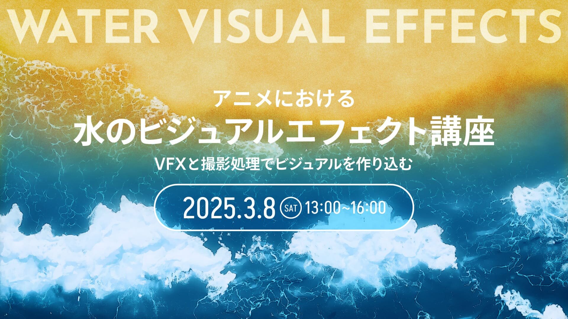 水VFX